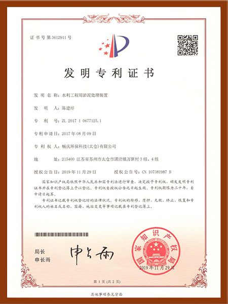 水利工程用淤泥处理装置发明专利