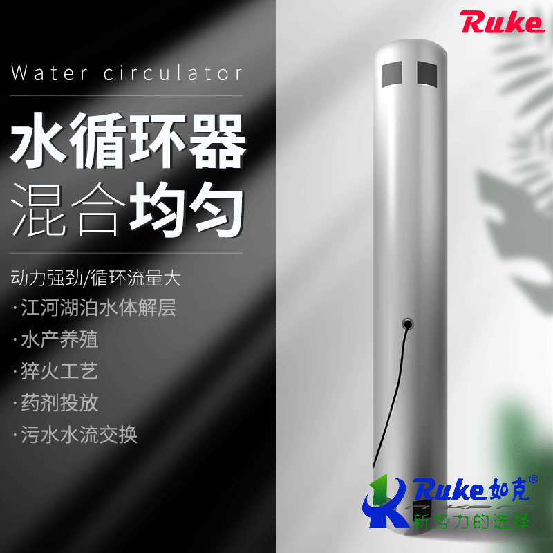 水循环器