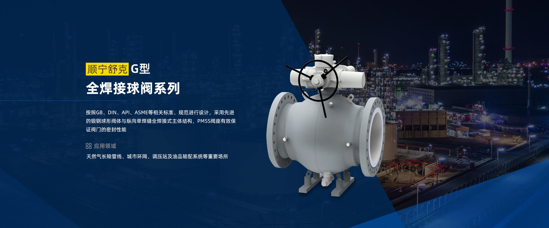 全焊接球阀系列