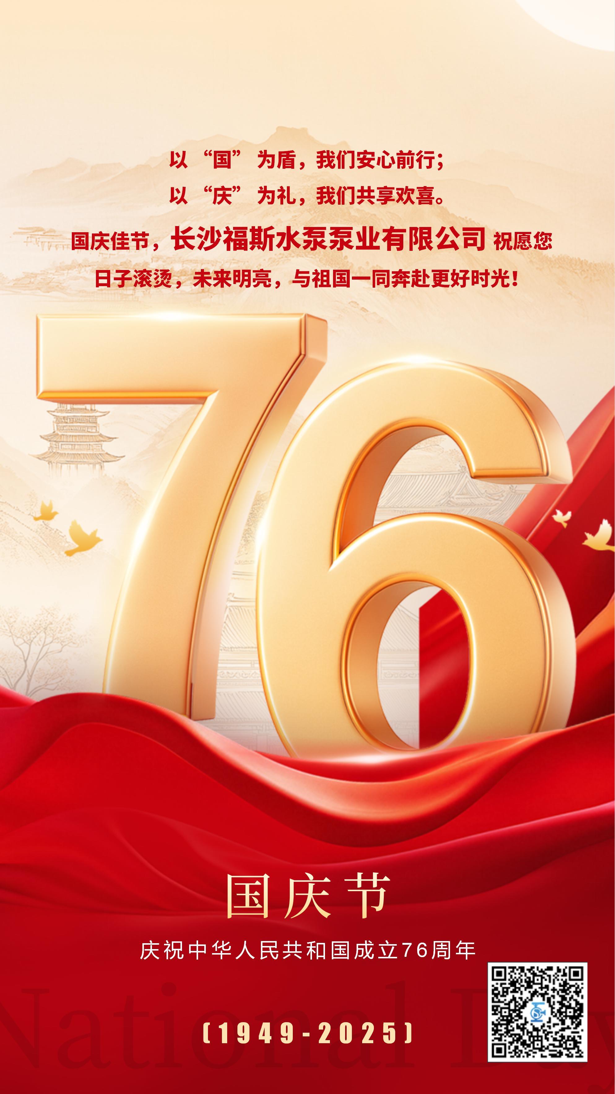 国庆中秋双节同庆