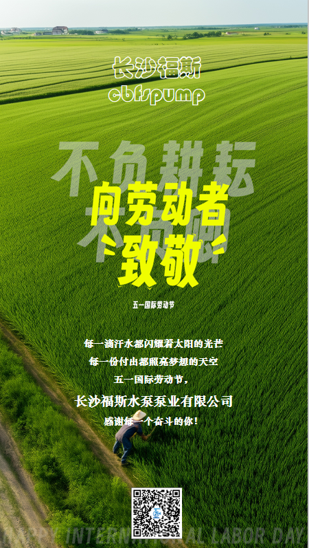 劳动者的节日，致敬辛勤工作者